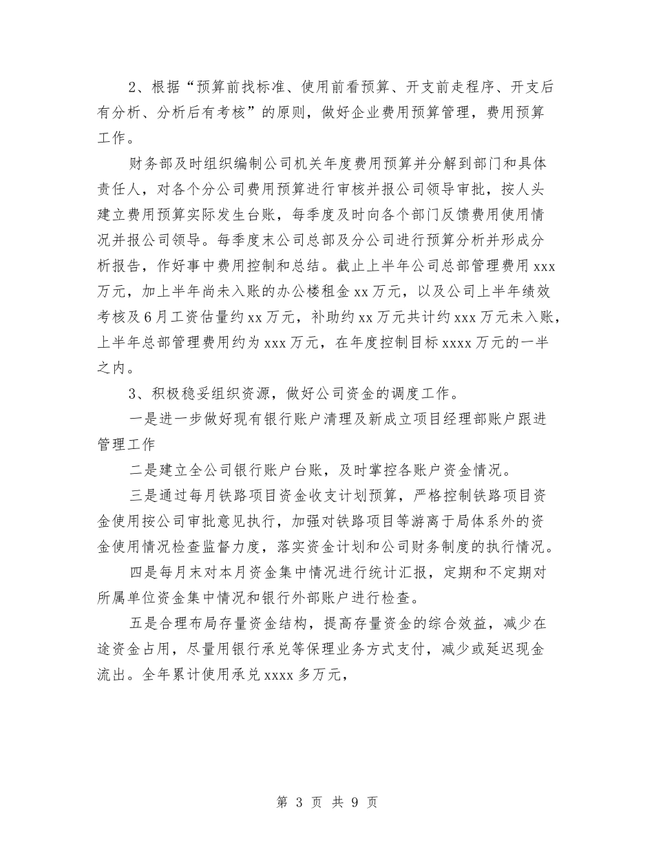 2024财务部上半年工作总结范文与2024财务部工作总结汇编_第3页