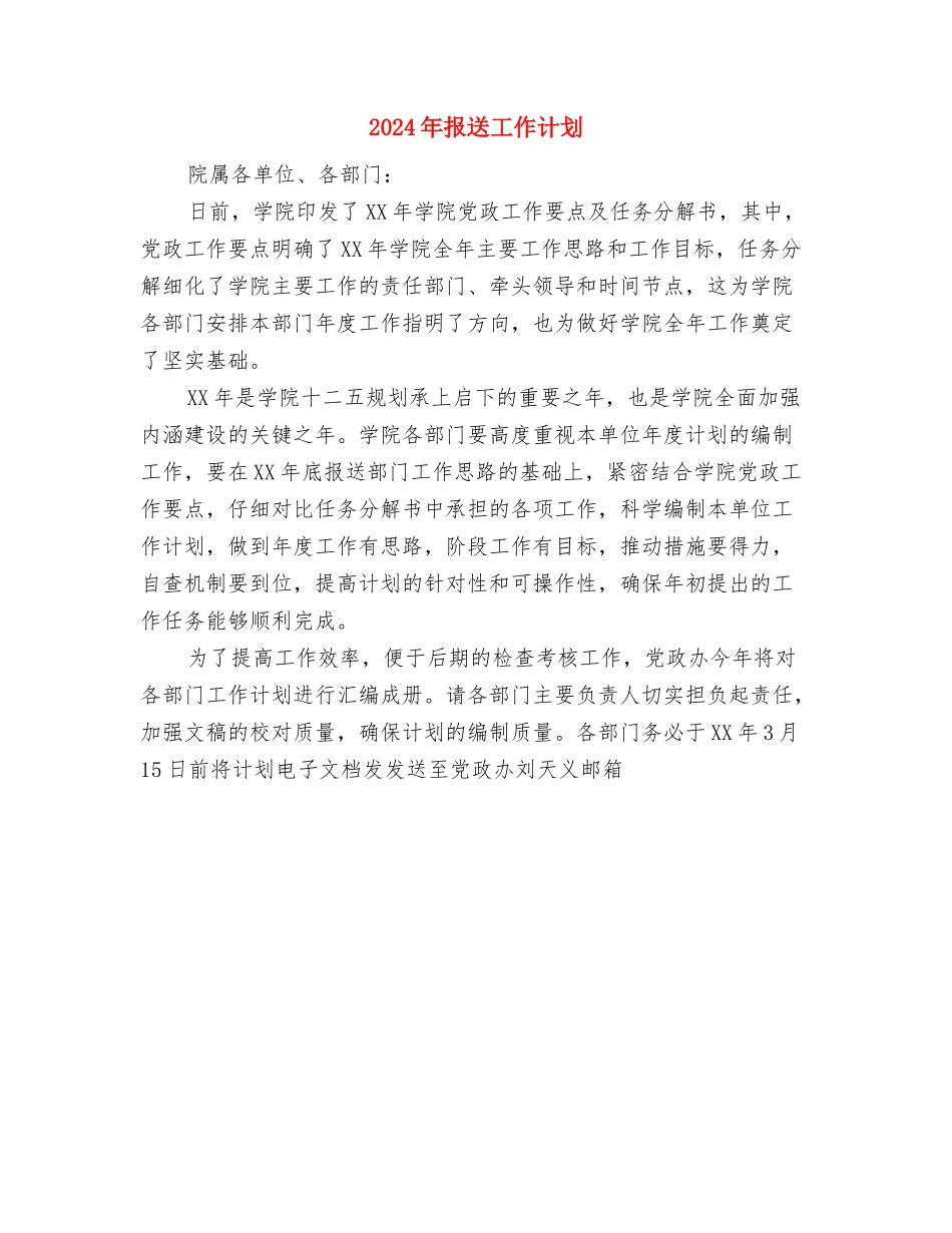 2024年护肤品销售工作计划范本与2024年报送工作计划汇编_第3页