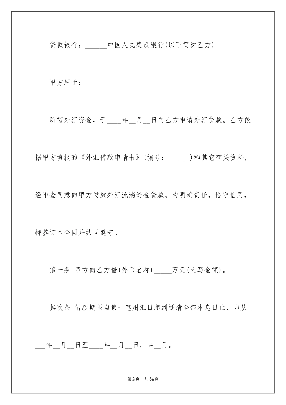 2022借款合同_416_第2页