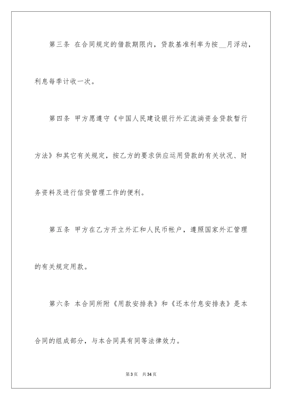 2022借款合同_416_第3页