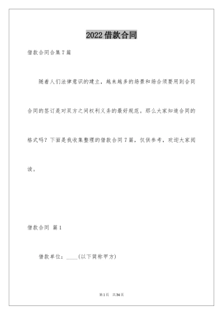 2022借款合同_416