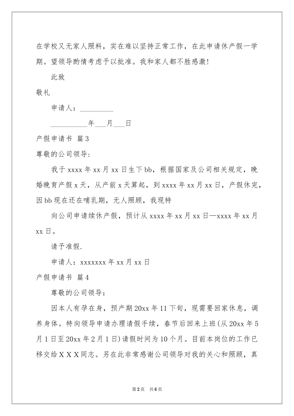 产假申请书范本锦集9篇_第2页
