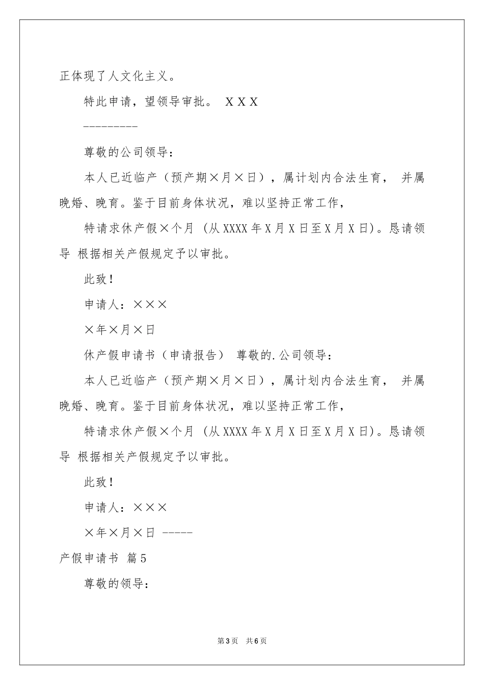 产假申请书范本锦集9篇_第3页