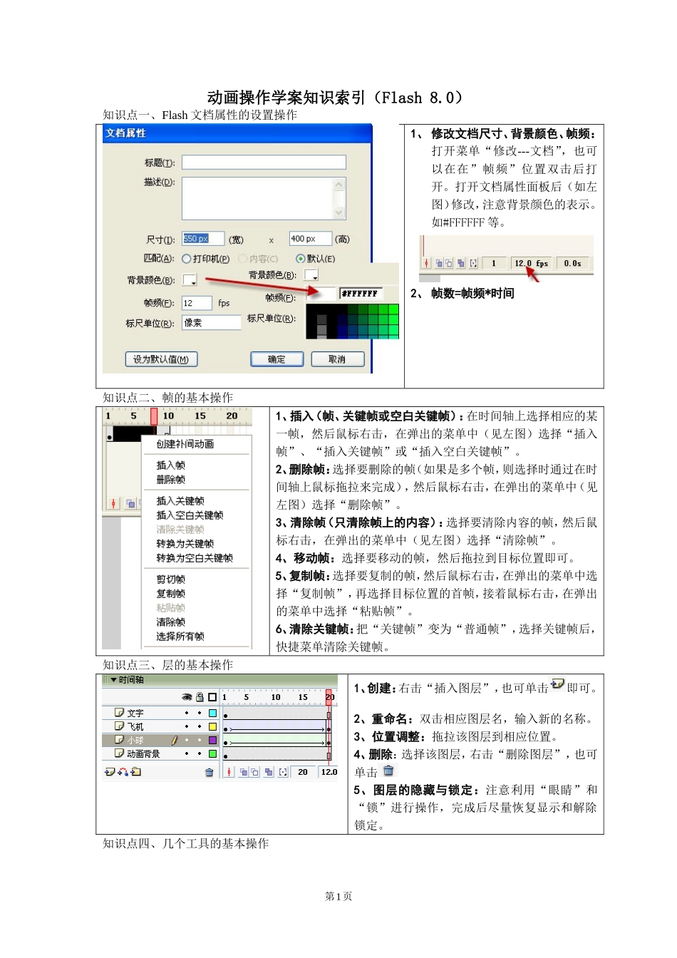 动画操作学案知识索引_第1页