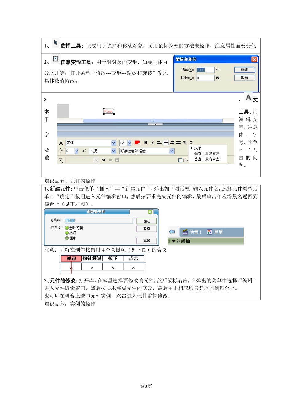 动画操作学案知识索引_第2页