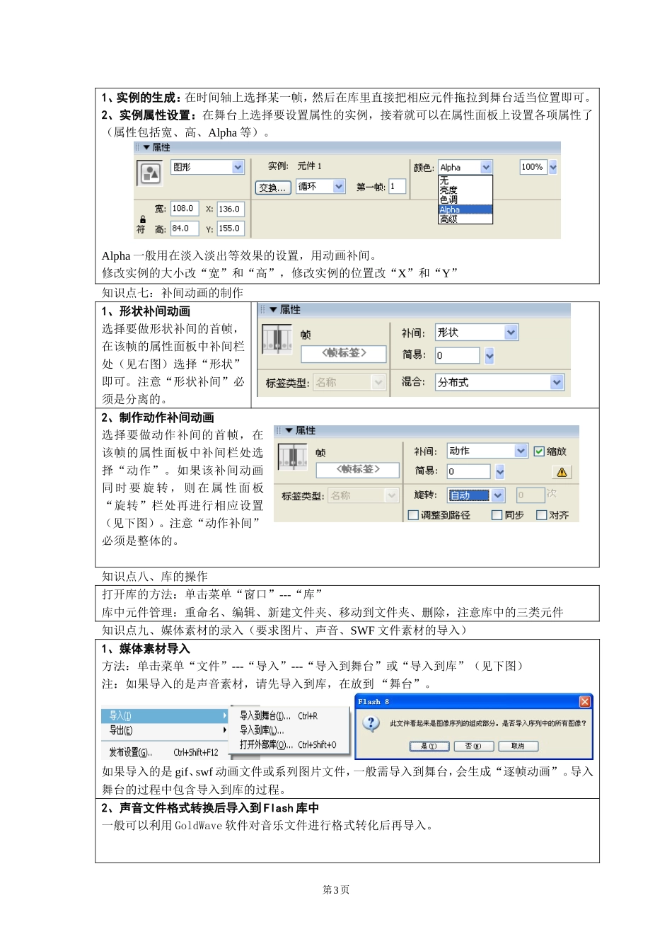 动画操作学案知识索引_第3页