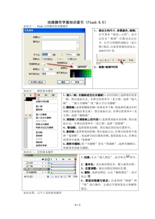 动画操作学案知识索引
