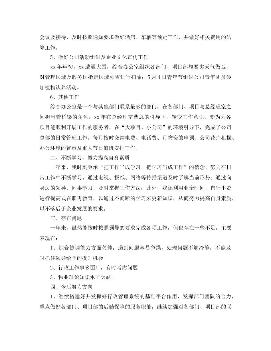 车间行政后勤个人工作总结范文 _第2页