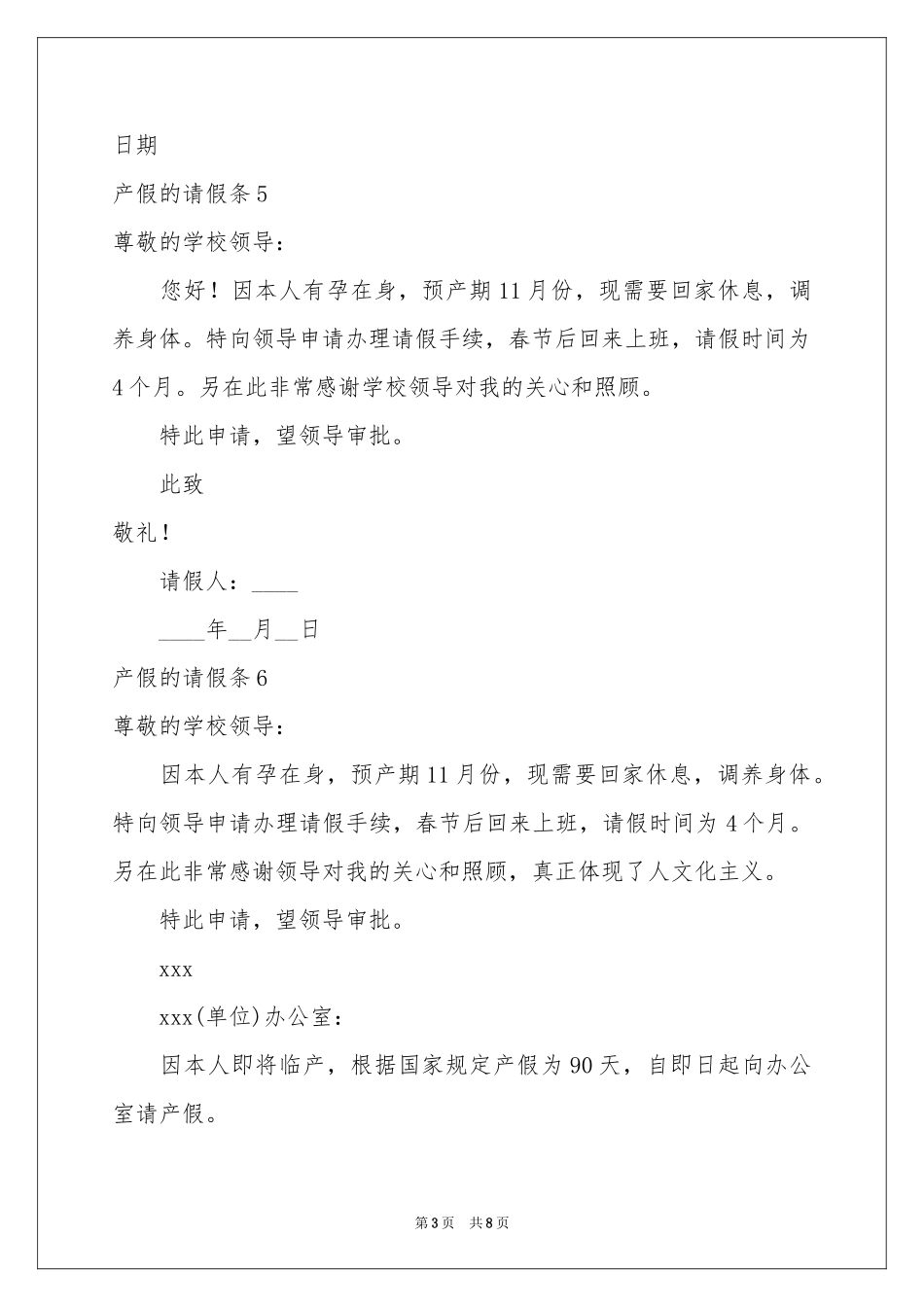 产假的请假条_第3页