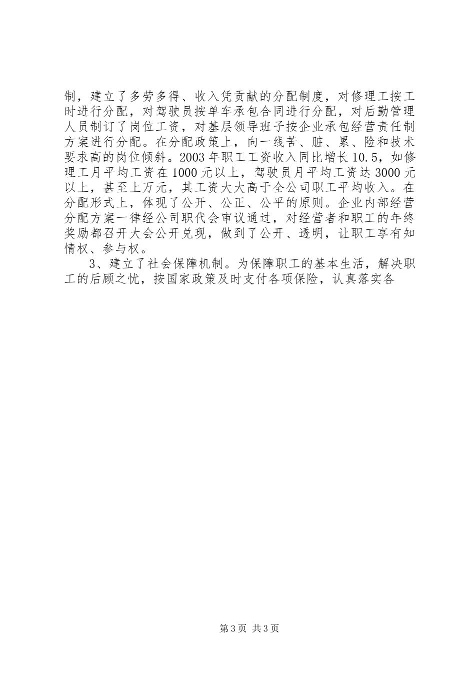 交通集团公司职工队伍建设汇报材料 (18)_第3页