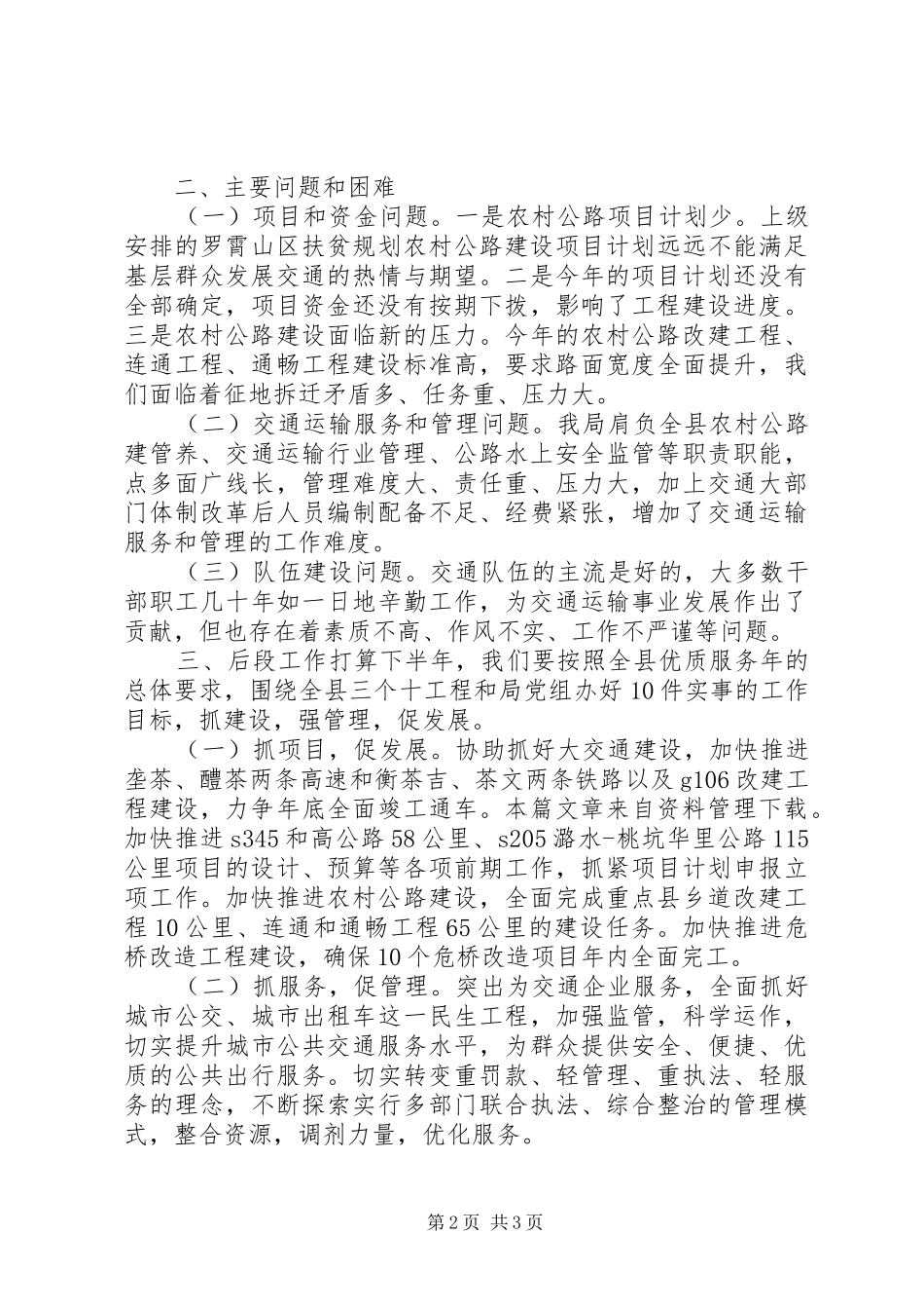 交通运输局工作汇报_第2页