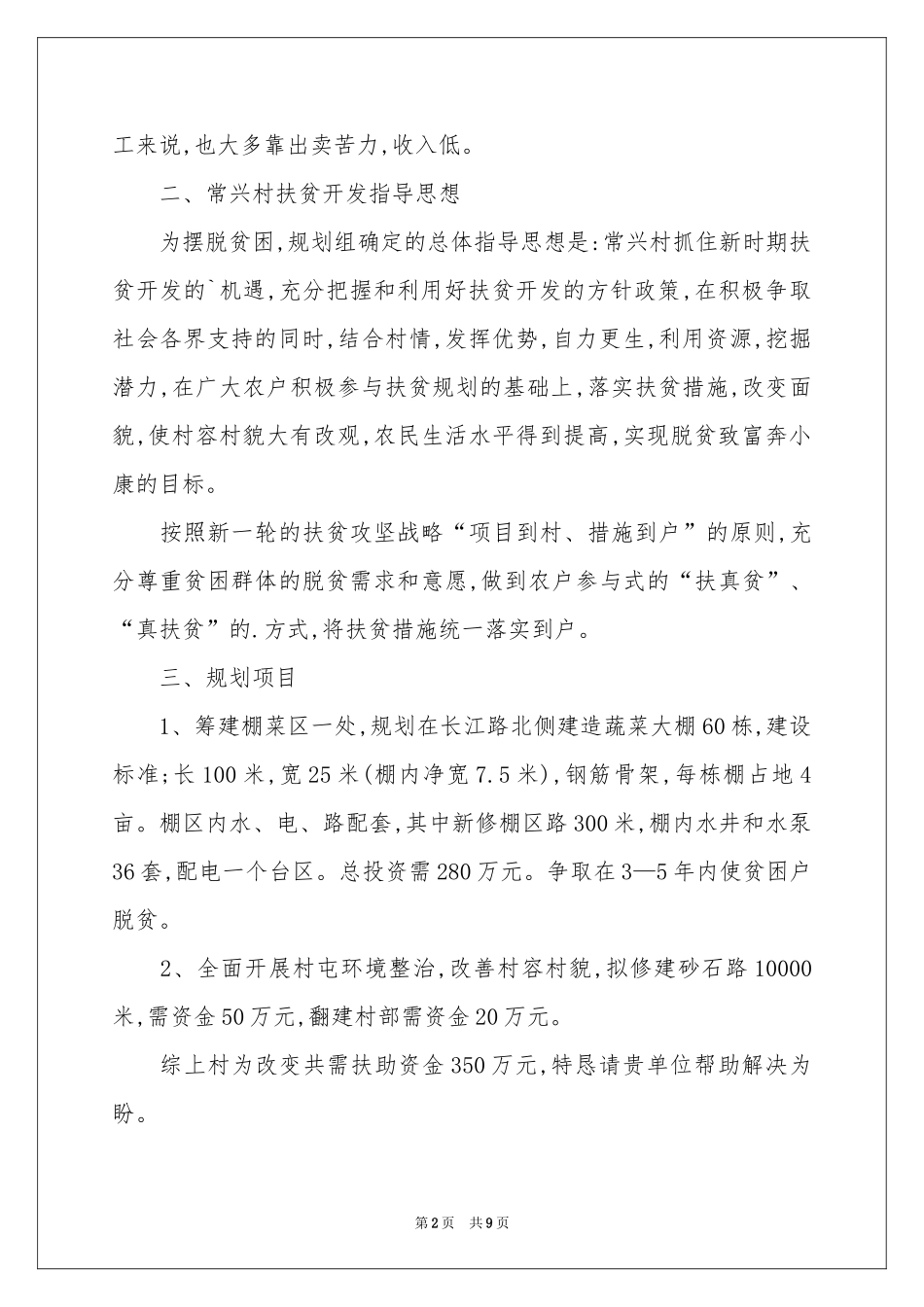产业扶贫项目申请书_第2页