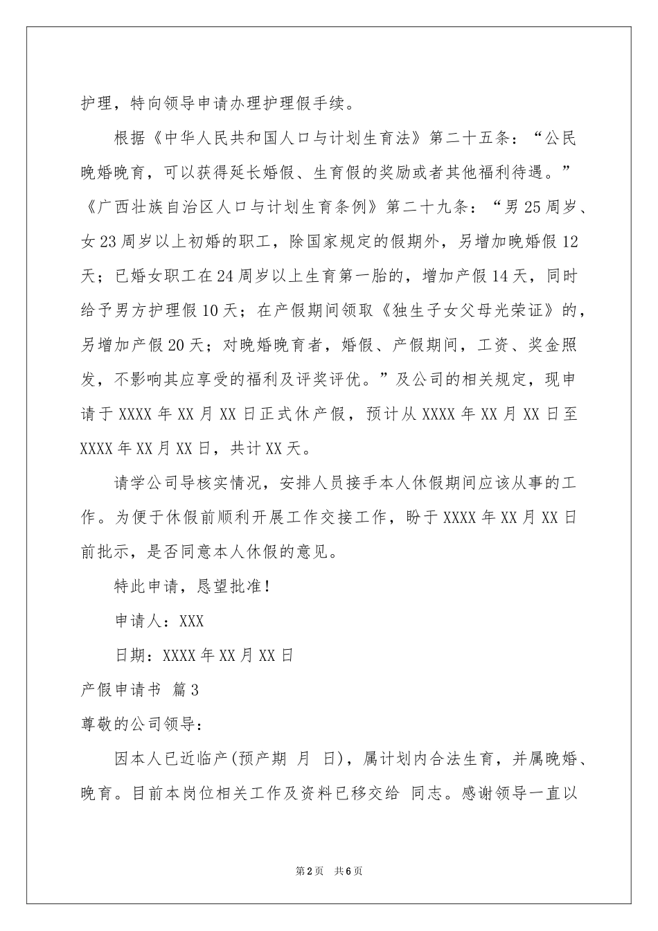 产假申请书模板汇总十篇_第2页