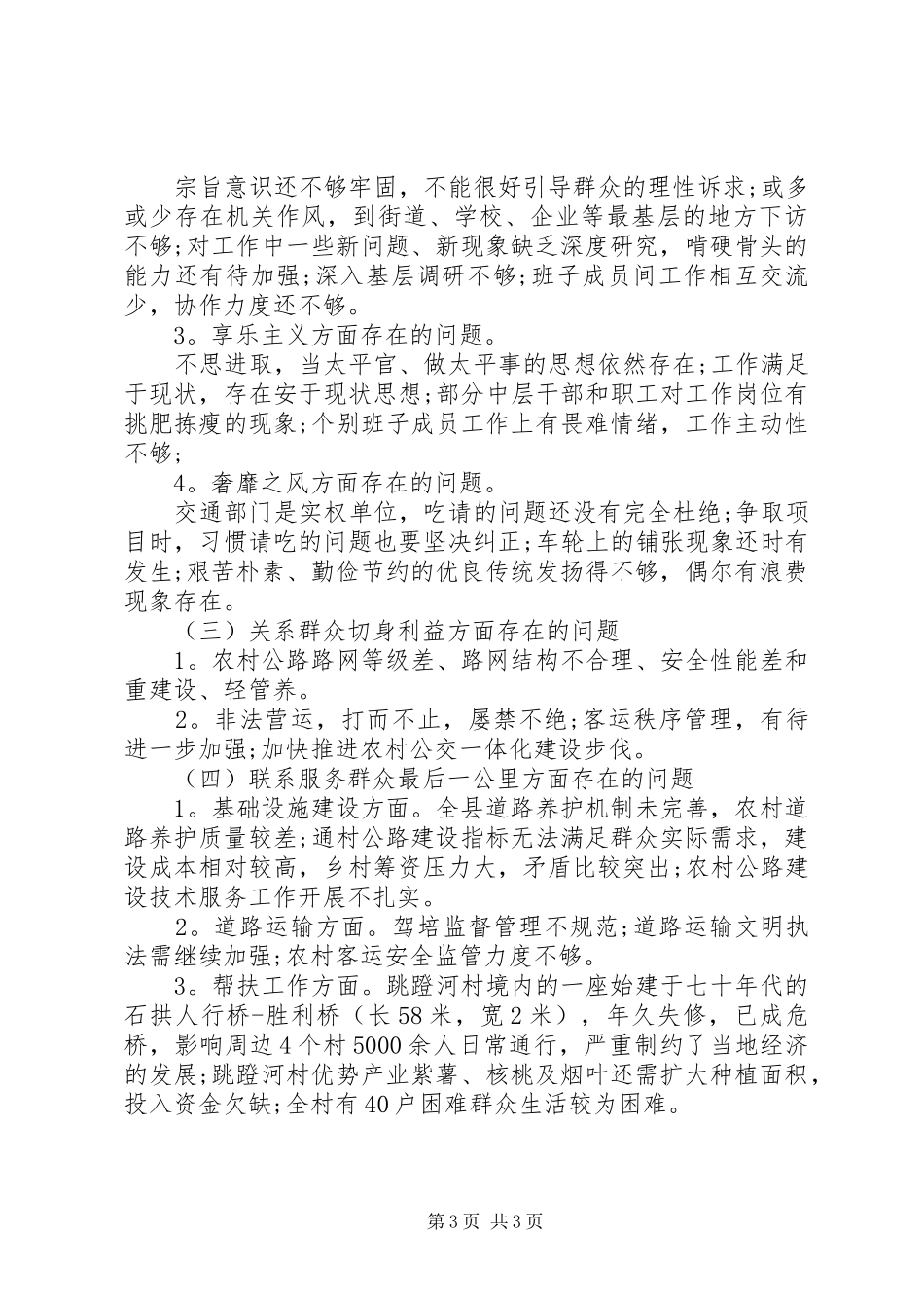 交通运输局四风问题对照检查材料思想汇报_第3页