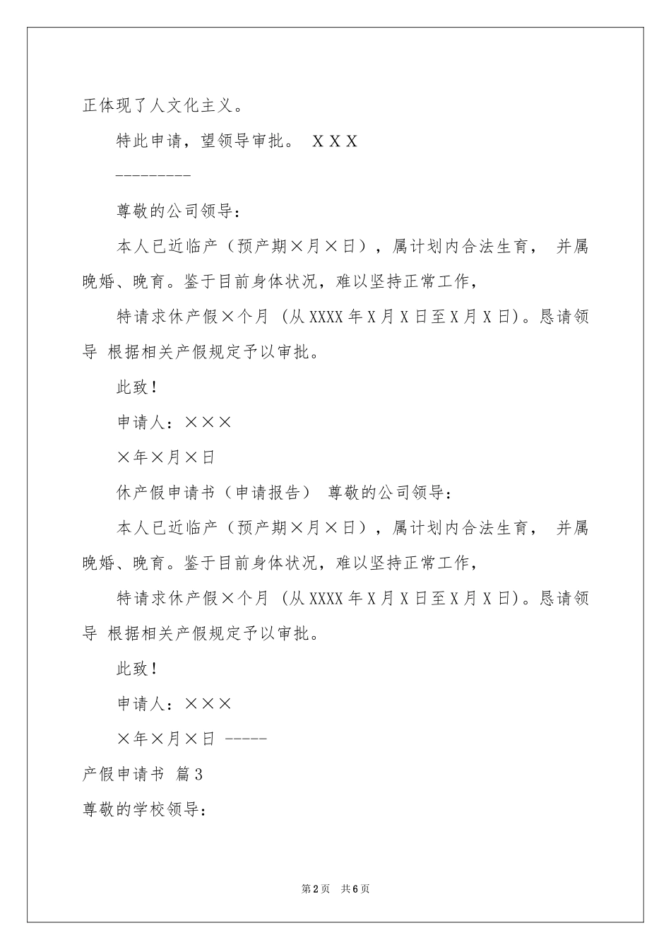产假申请书范本10篇_第2页