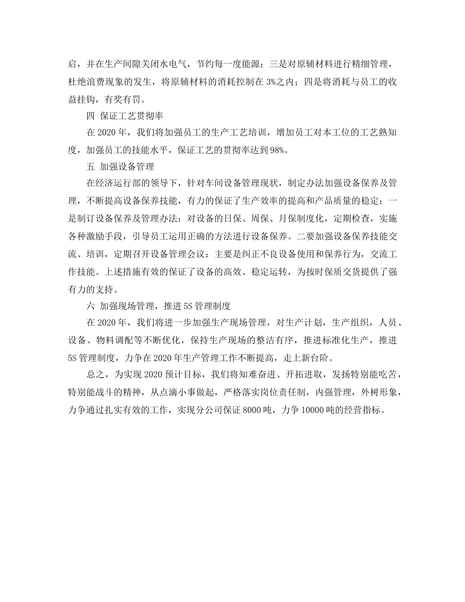 车间管理员个人工作计划范文 _第2页