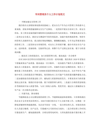 车间管理员个人工作计划范文 