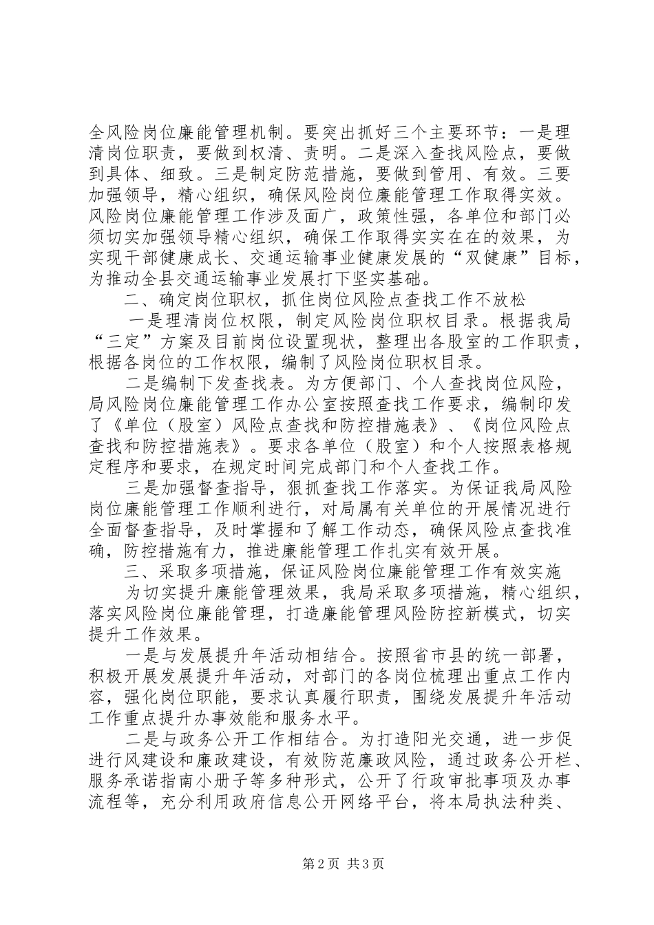 交通运输局风险岗位工作汇报_第2页