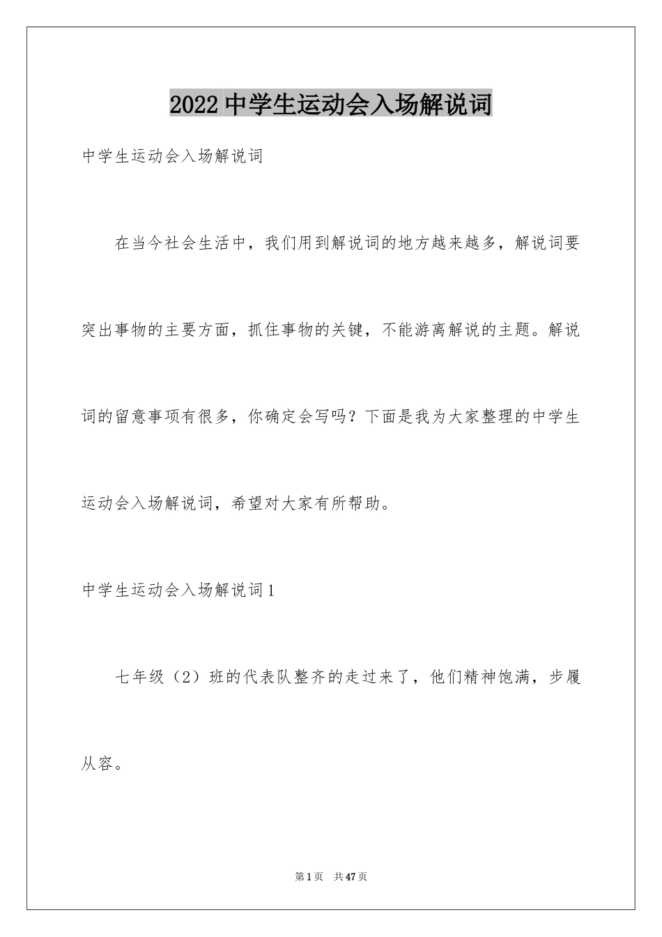 2024中学生运动会入场解说词_3_第1页