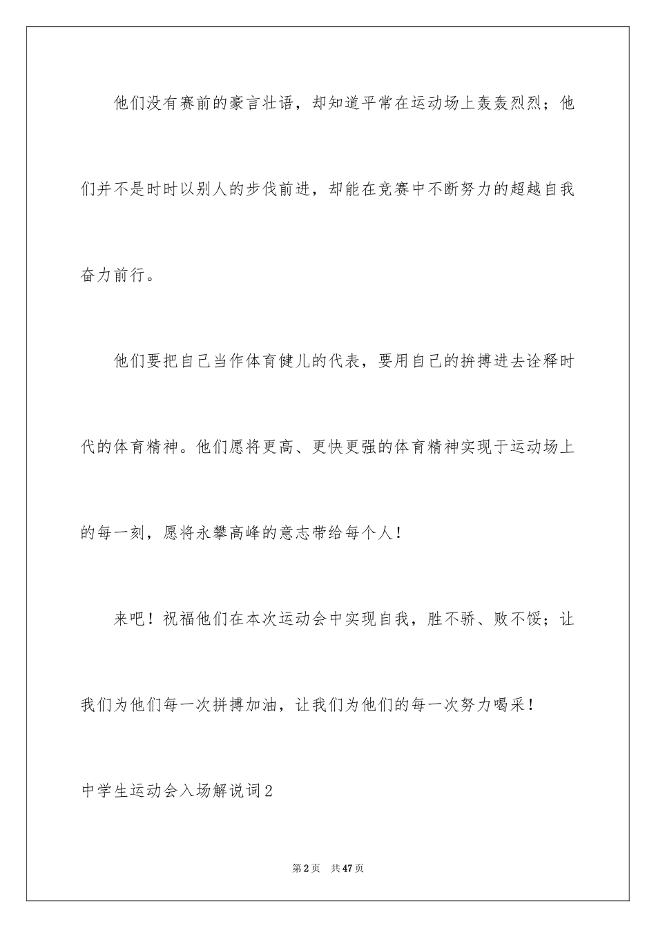 2024中学生运动会入场解说词_3_第2页