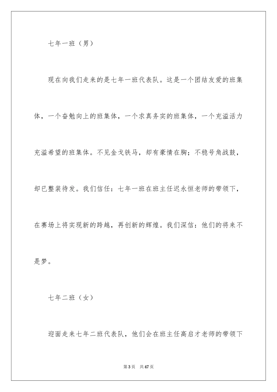 2024中学生运动会入场解说词_3_第3页