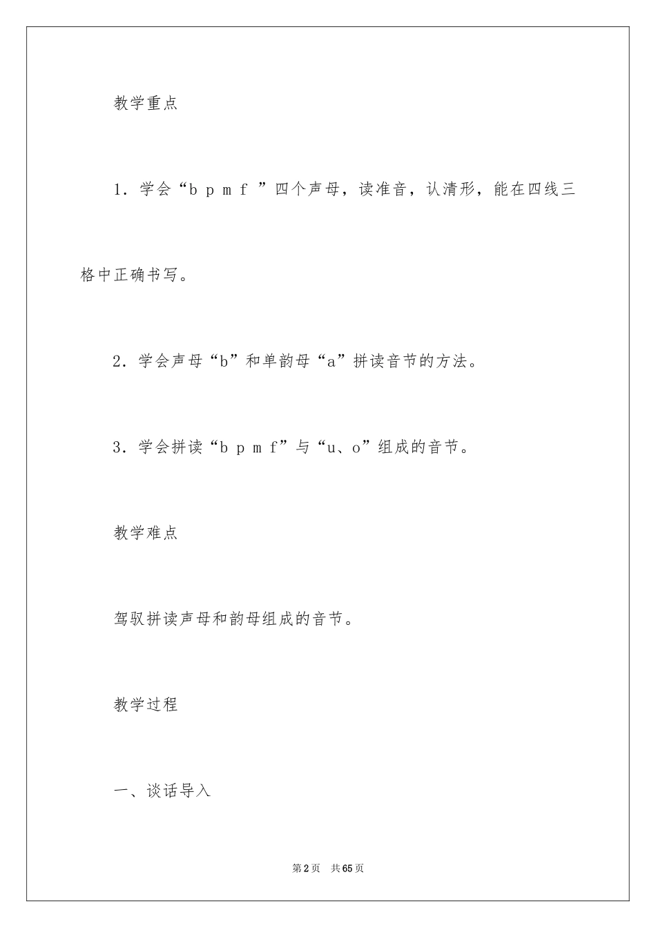 2024b p m f教学反思_1_第2页