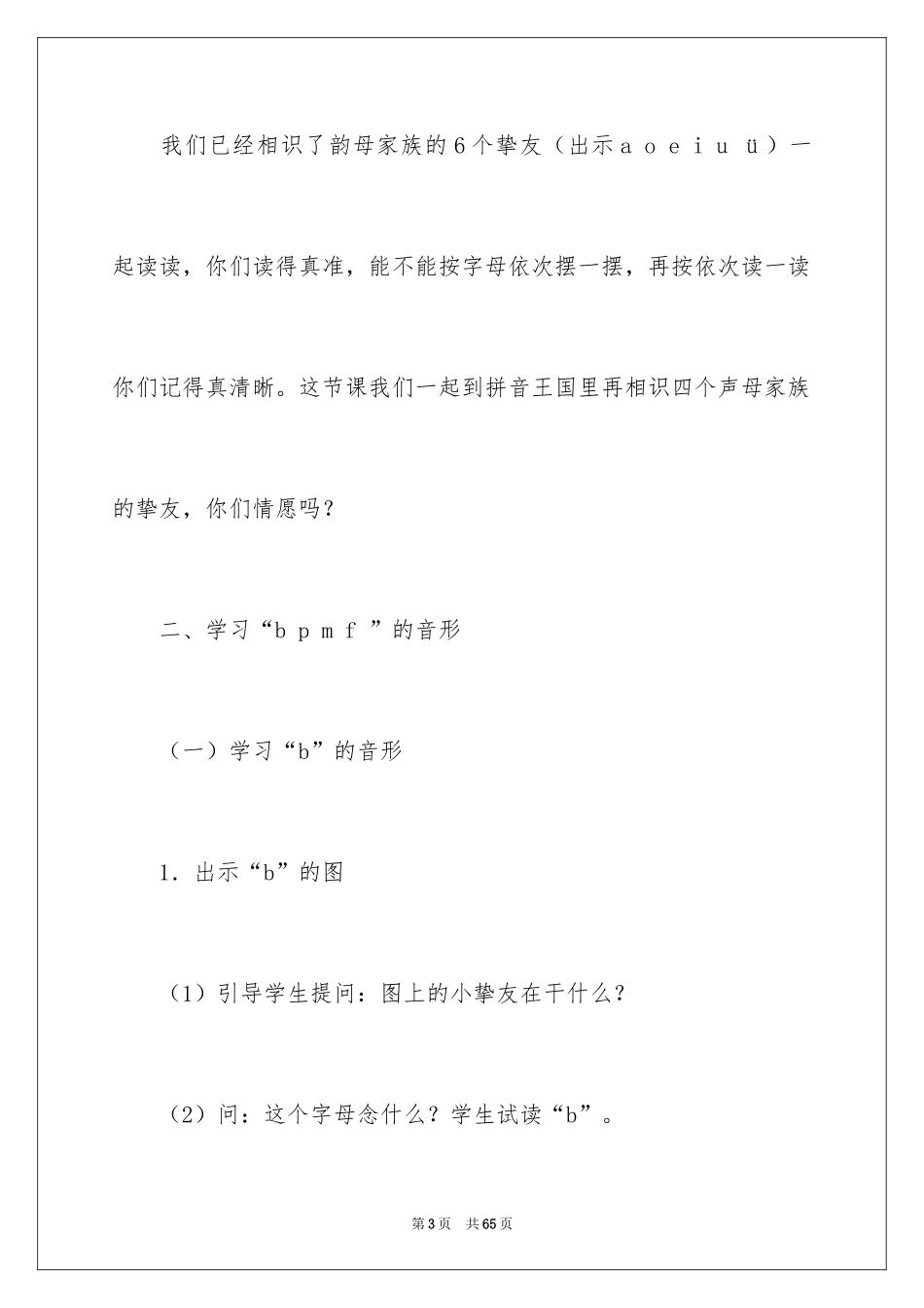 2024b p m f教学反思_1_第3页