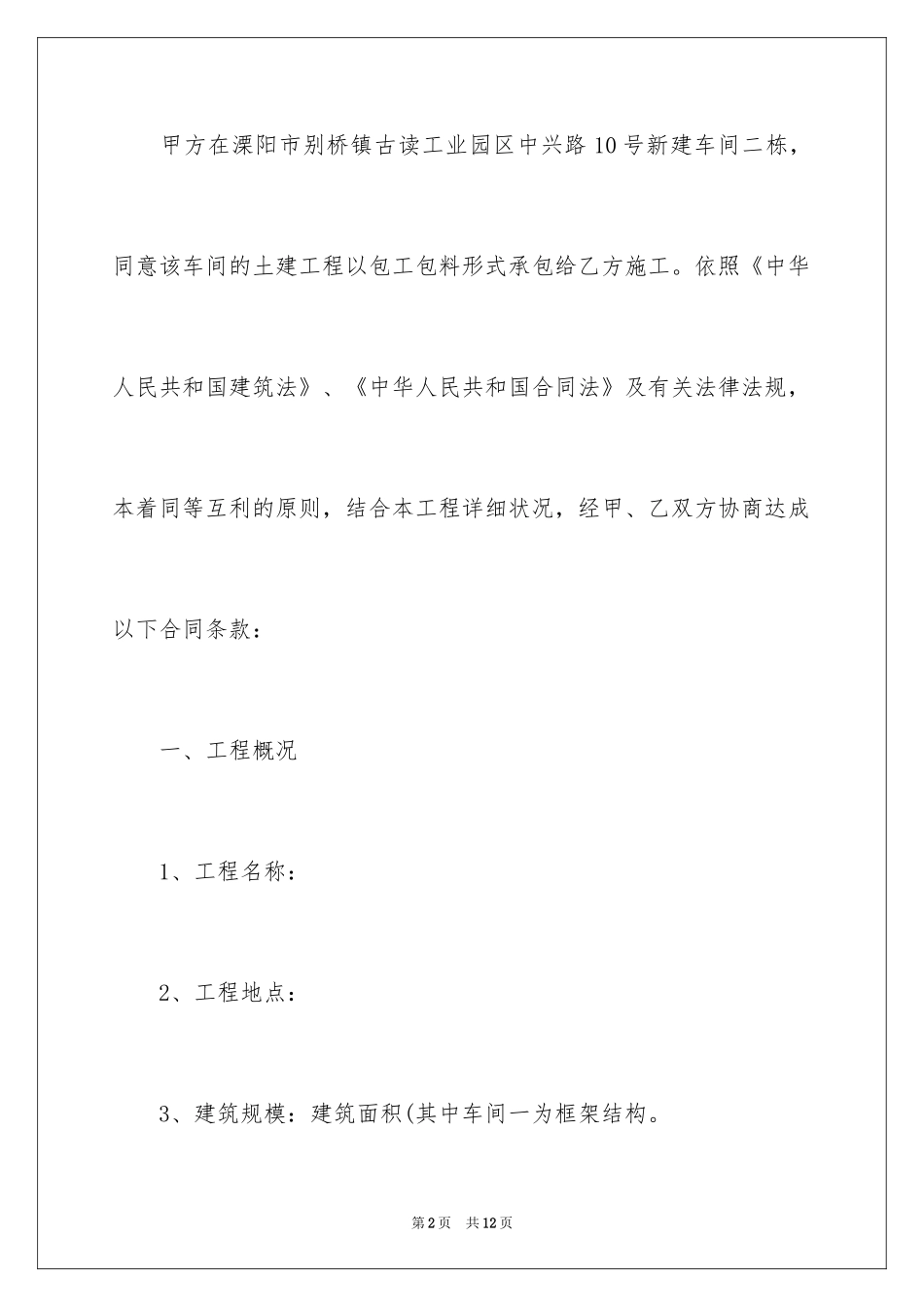 2024个人承包土建合同_第2页