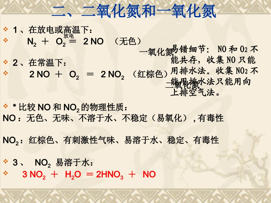 氮的氧化物_1_1 (2)_第2页
