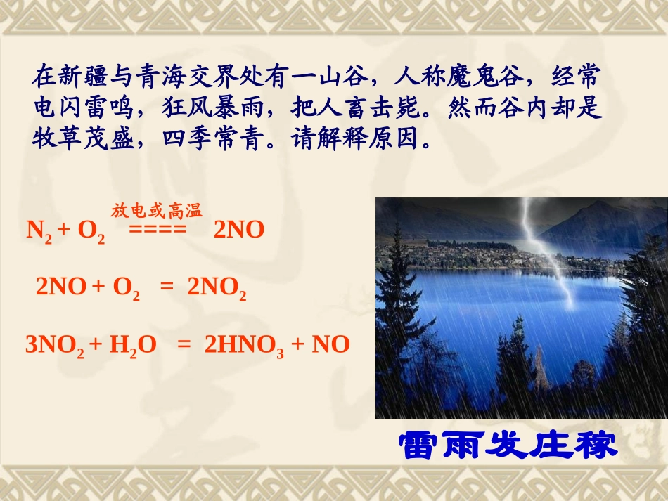 氮的氧化物_1_1 (2)_第3页