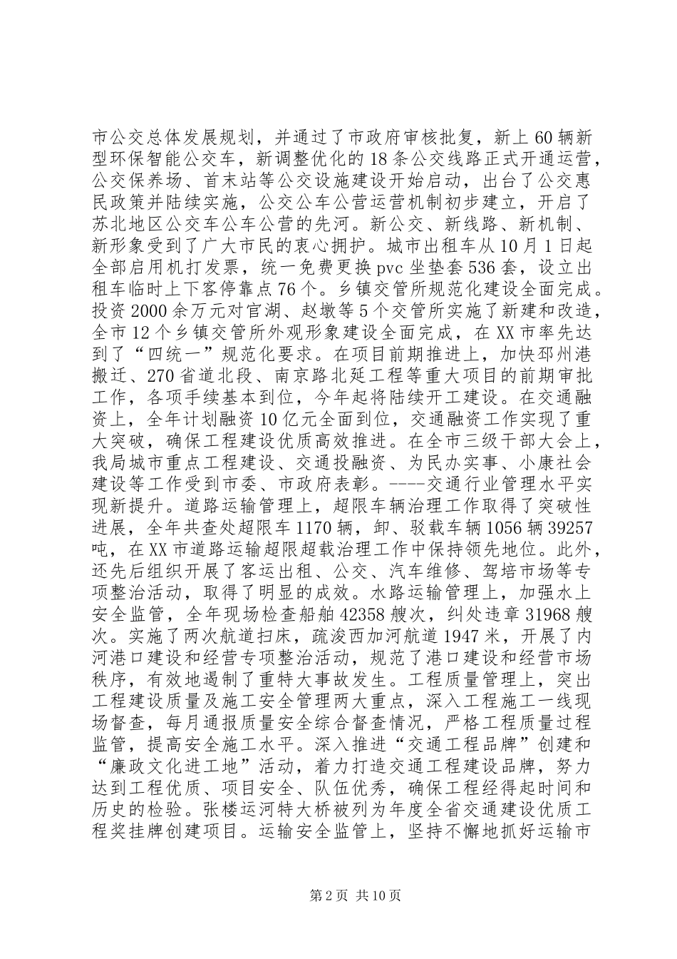 交通运输工作会议年度工作报告_第2页