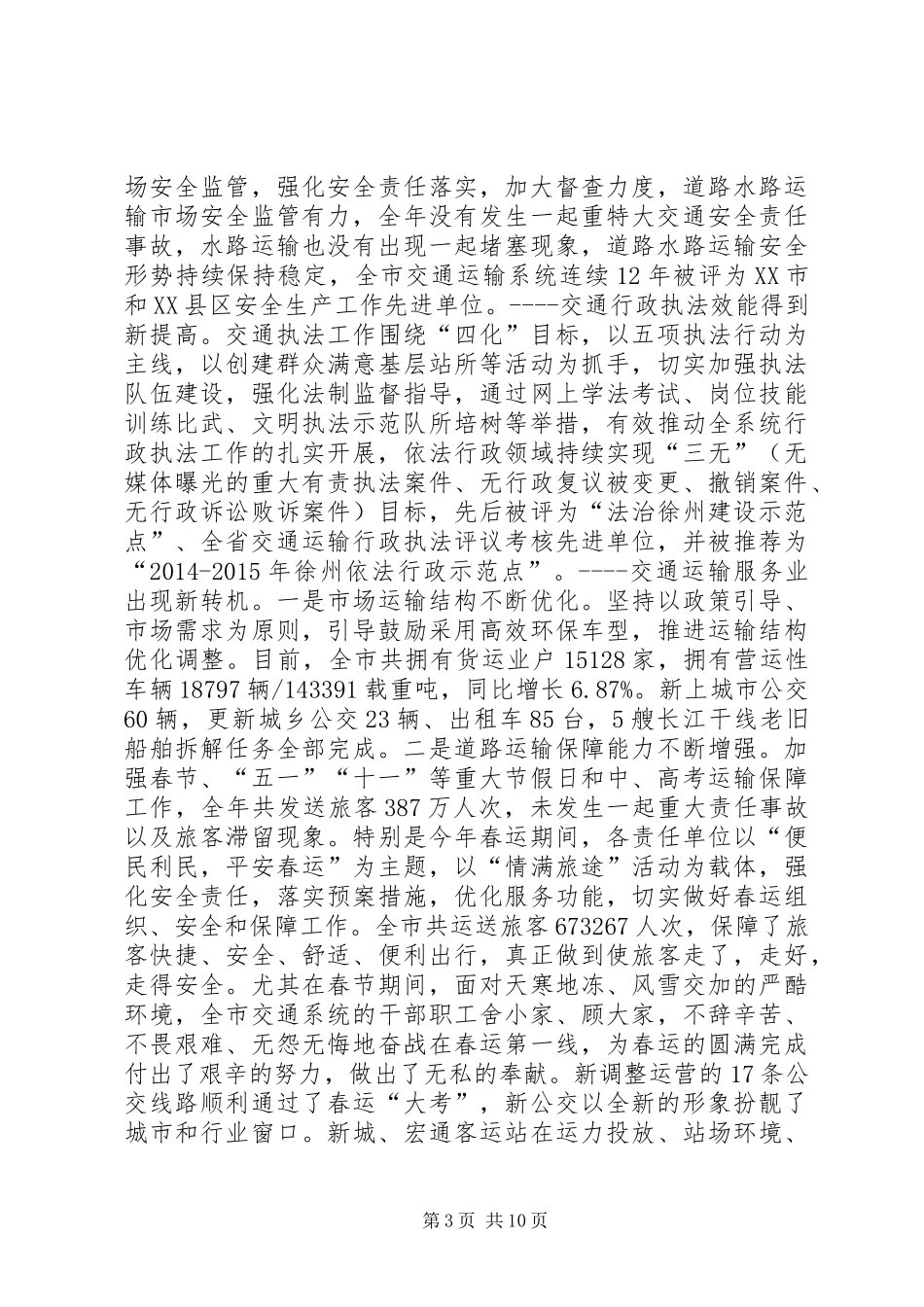 交通运输工作会议年度工作报告_第3页