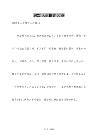 2024人生格言60条