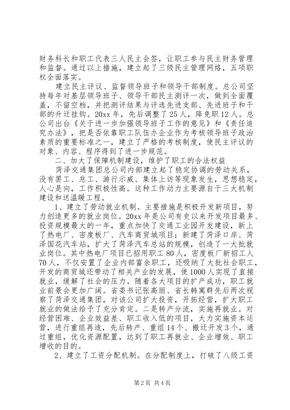 交通集团公司职工队伍建设汇报材料 (14)_第2页