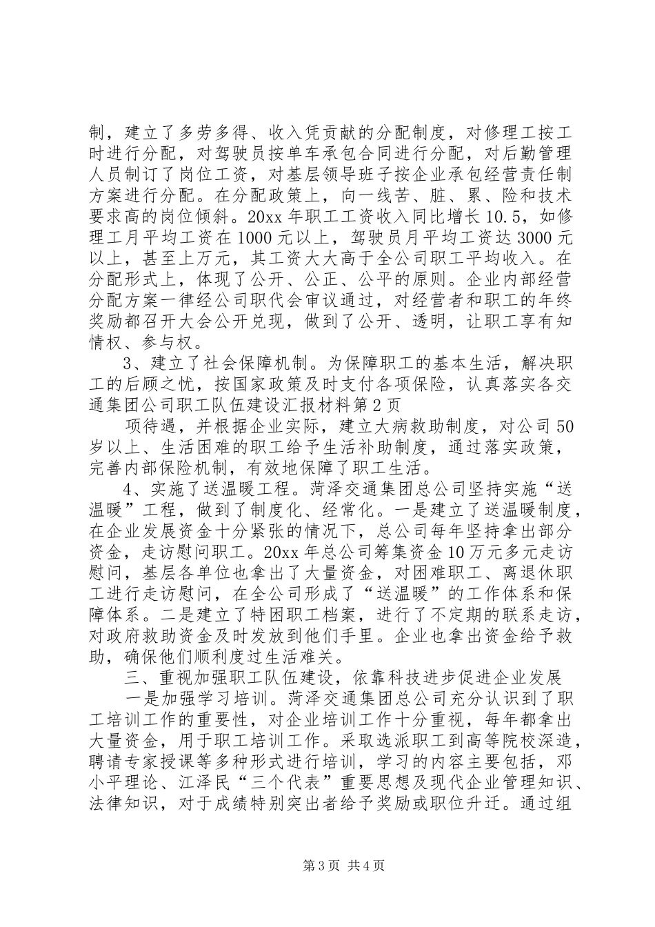 交通集团公司职工队伍建设汇报材料 (14)_第3页