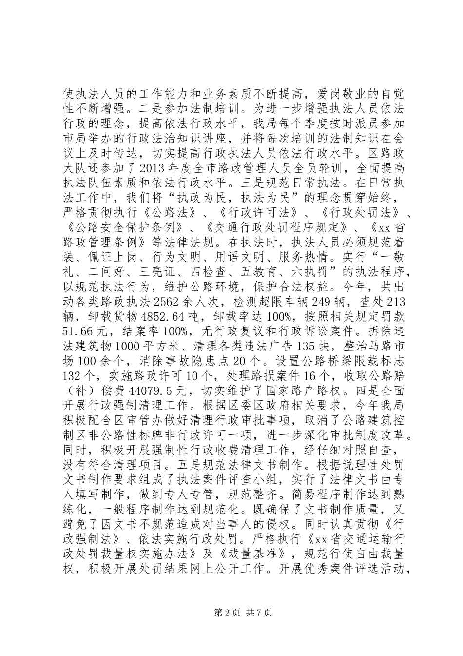交通运输局依法行政工作汇报_第2页