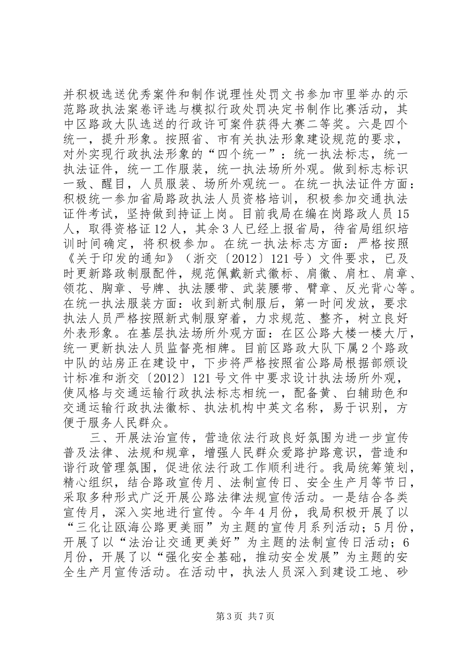 交通运输局依法行政工作汇报_第3页