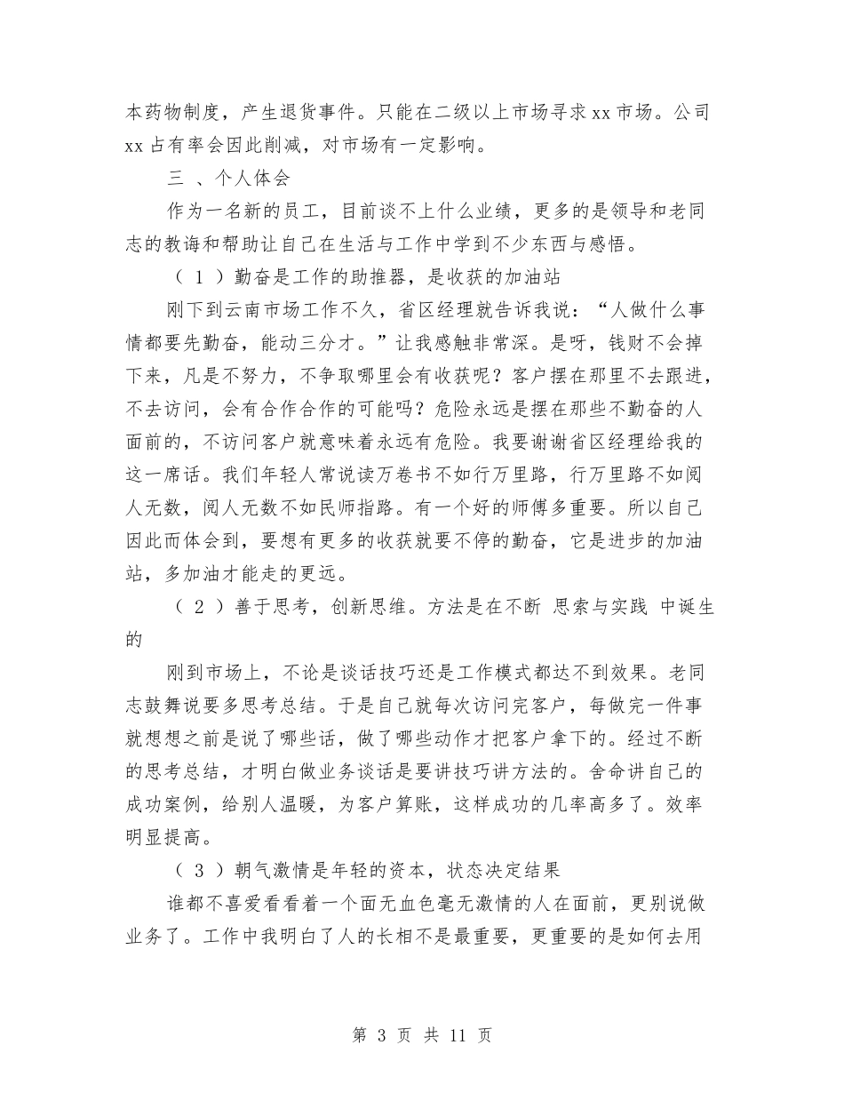 2024年药企试用期工作总结与2024年药剂科年终工作总结汇编_第3页