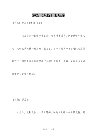 2024《八佰》观后感_1