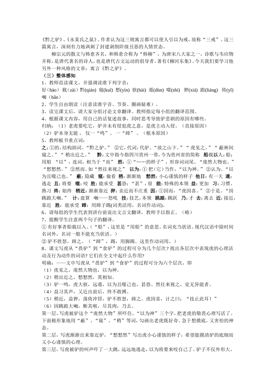 《黔之驴》教案[]_第2页