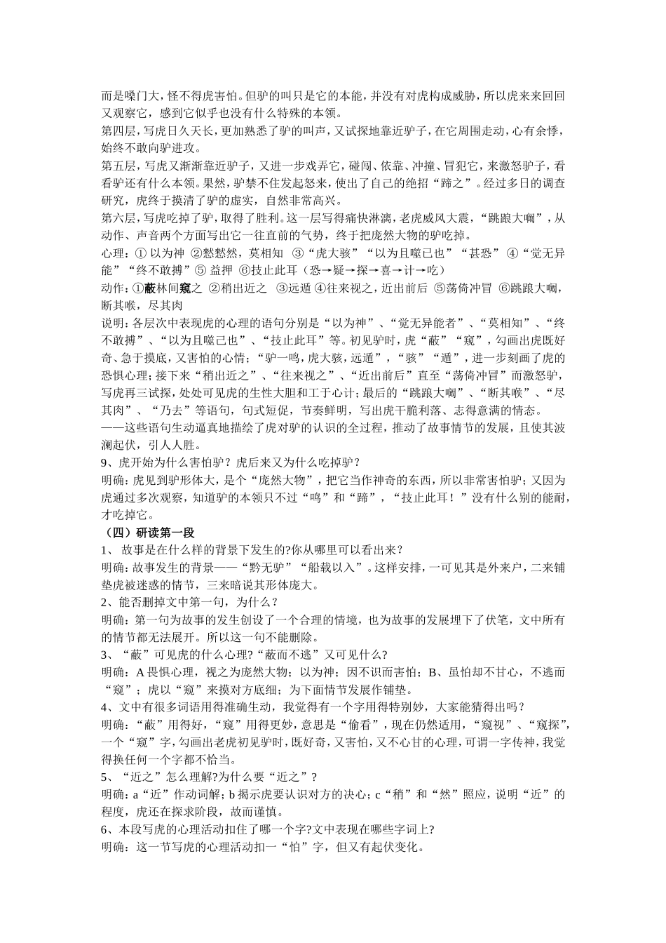 《黔之驴》教案[]_第3页