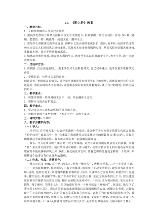 《黔之驴》教案[]