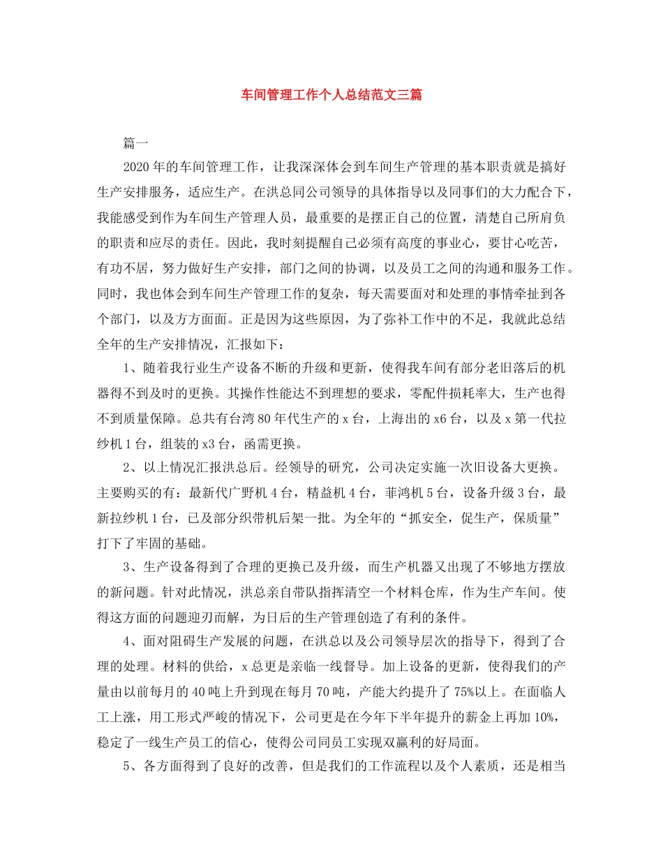 车间管理工作个人总结范文三篇 _第1页