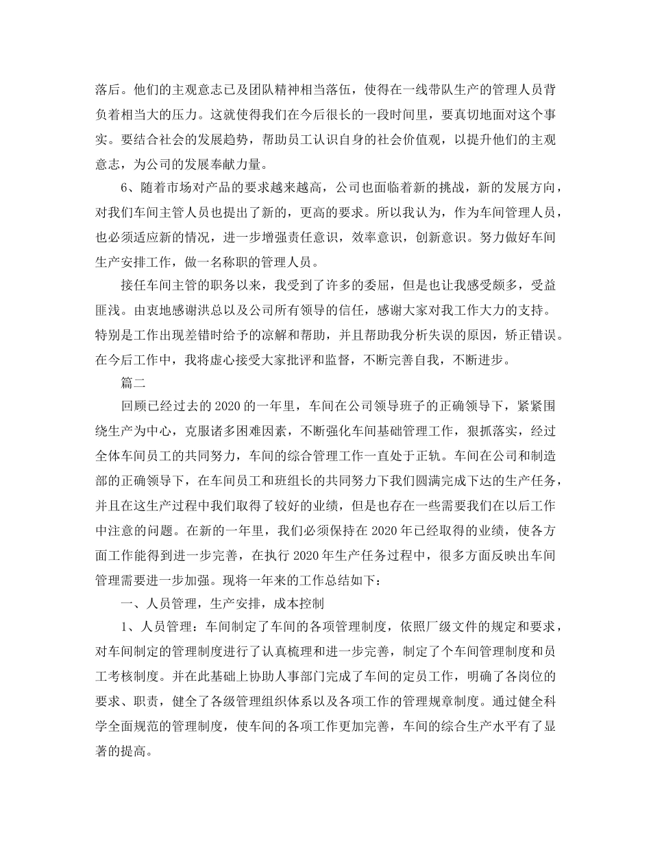 车间管理工作个人总结范文三篇 _第2页