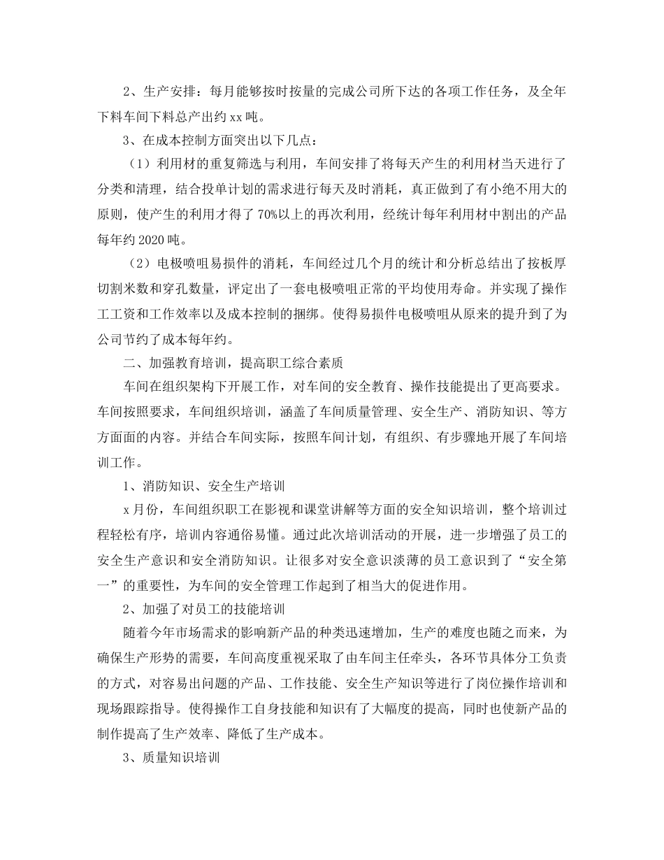 车间管理工作个人总结范文三篇 _第3页