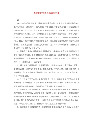 车间管理工作个人总结范文三篇 