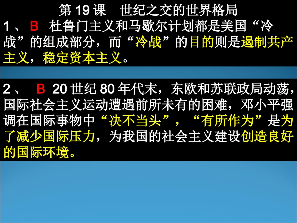 历史高考题19_第1页