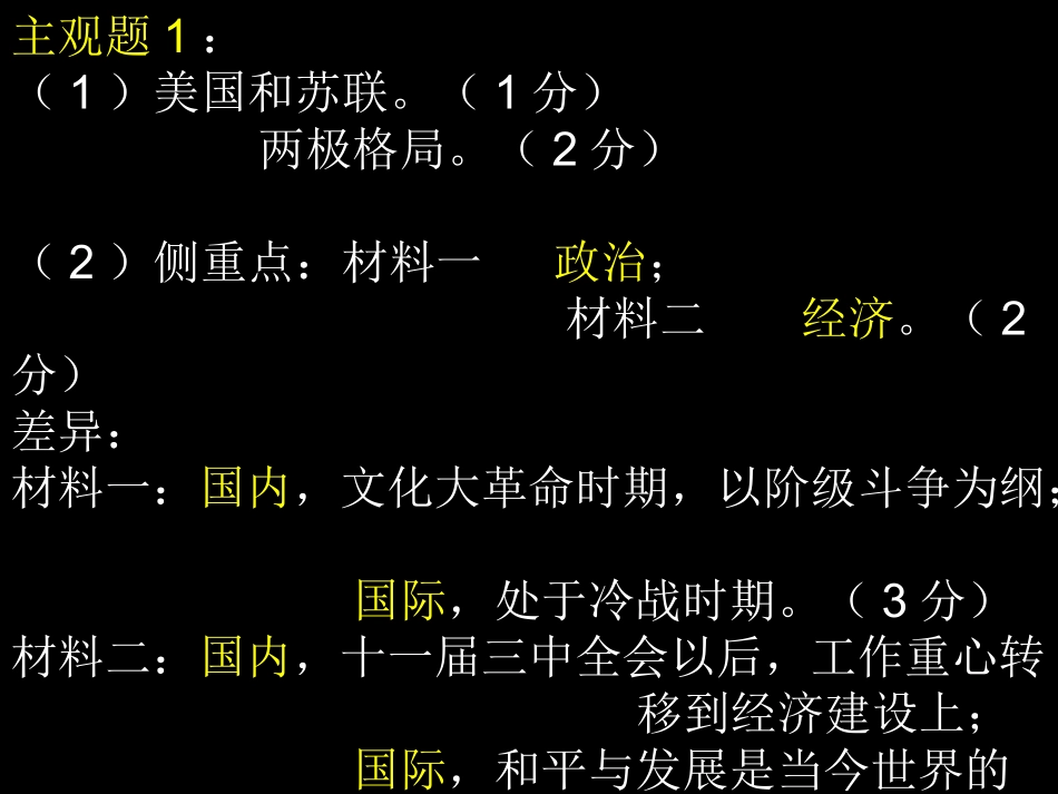 历史高考题19_第3页