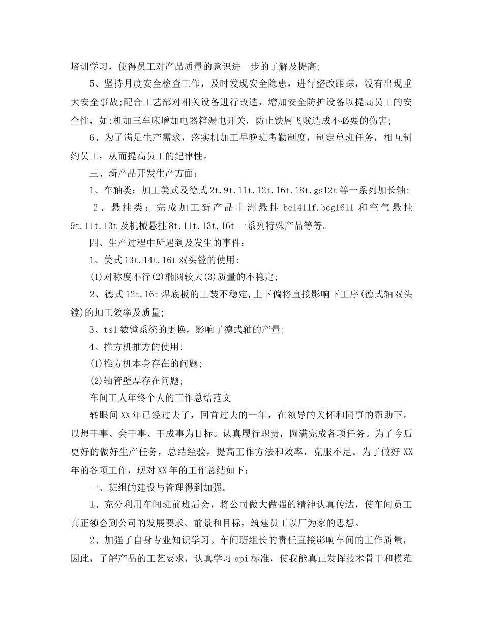 车间的工人年终个人工作总结范文 _第2页
