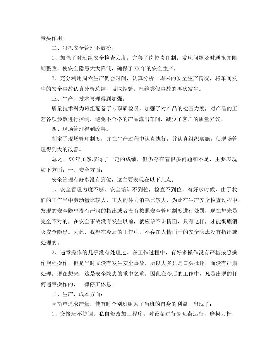 车间的工人年终个人工作总结范文 _第3页